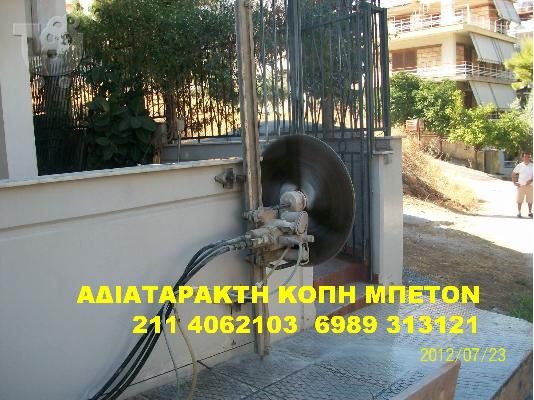 ΑΔΙΑΤΑΡΑΚΤΗ ΚΟΠΗ ΜΠΕΤΟΝ -211 4062103